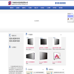 广州柏信合信息科技有限公司-LG显示器 IDETAG 艾拓专显