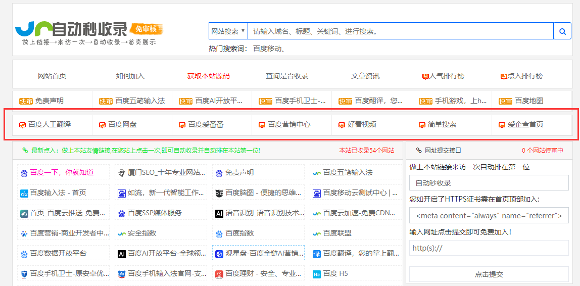 导航置顶推荐